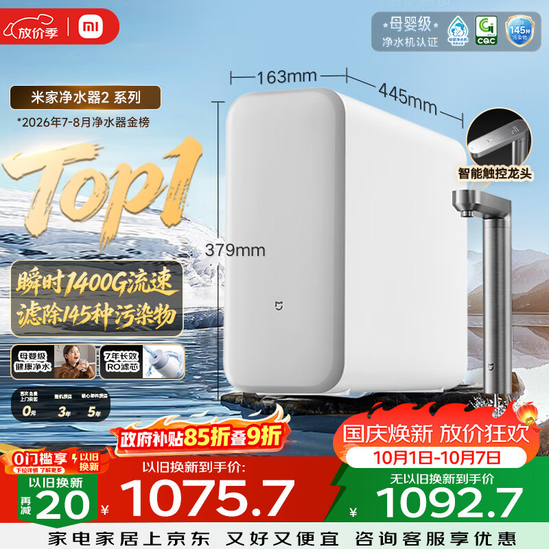 米家 小米净水器2 1200G7年长效RO 母婴直饮水家用厨房台下净水机MR1282-A 1006.11元 - 线报酷