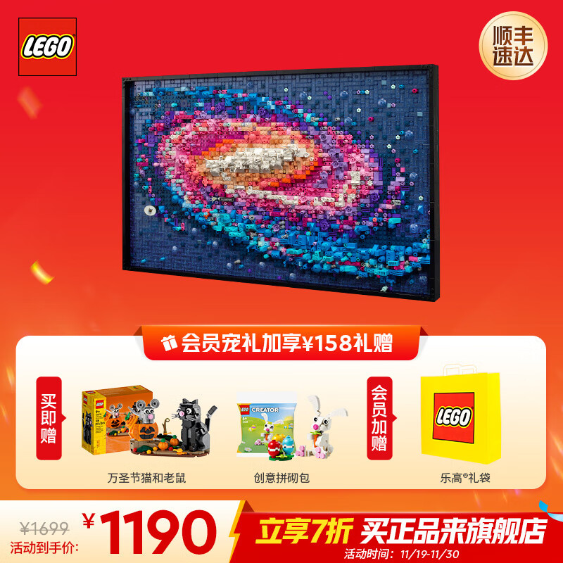 LEGO 乐高 积木 ART31212银河系 新品太空拼装玩具 生日礼物 1190.27元（需用券）