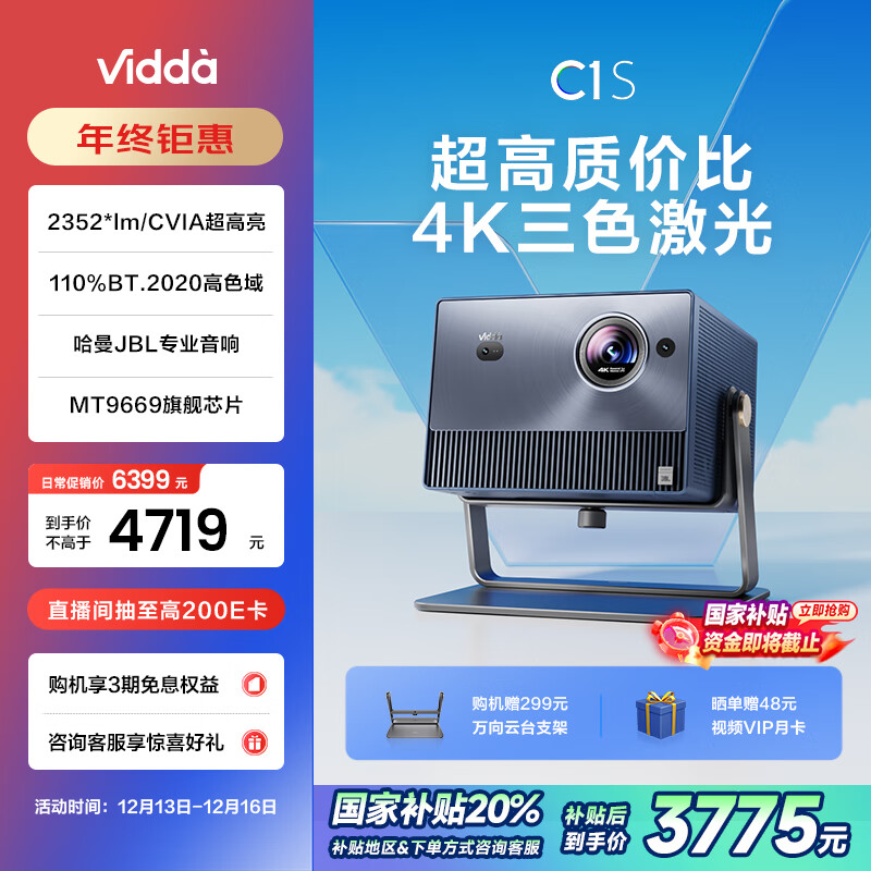 Vidda 海信 C1S 4K三色激光投影仪 ￥3741.6