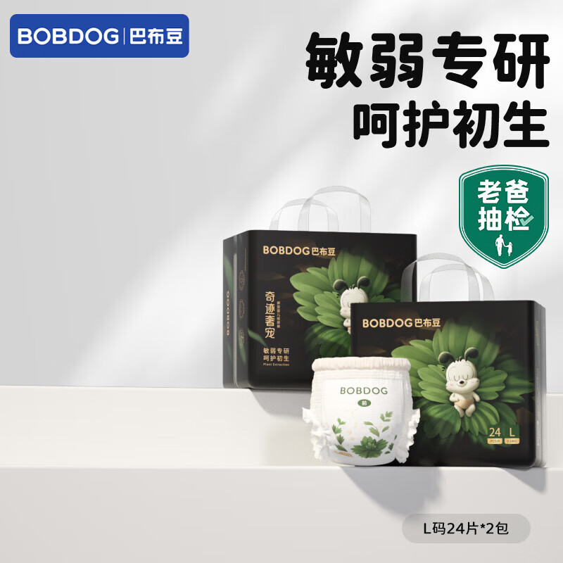 巴布豆 奇迹奢宠婴儿拉拉裤L码24片*2包 48.07元（需买2件，共96.14元，需用券