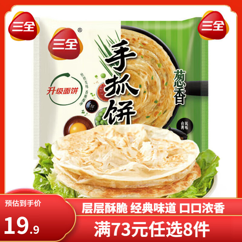 三全 葱油千丝手抓饼320g 19.9元