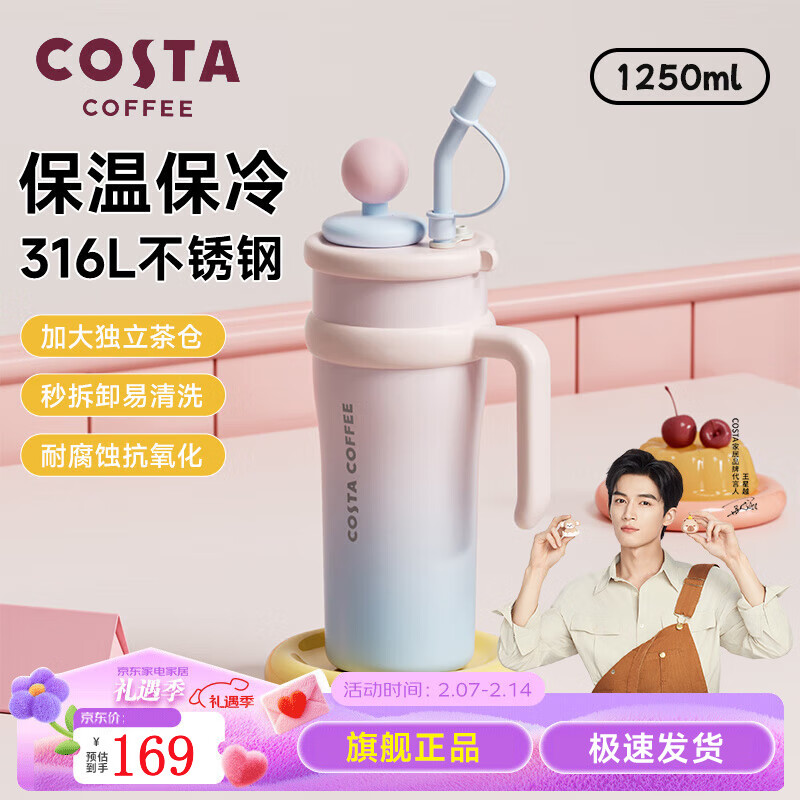 COSTA 咖世家 巨无霸2.0 吸管保温杯 1250ml 梦幻波波 ￥139