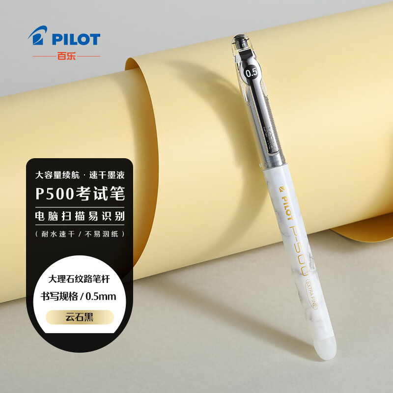 PILOT 百乐 P500 直液式中性笔 金标云石 黑色 0.5mm 单支装 4.86元（需买3件，共1