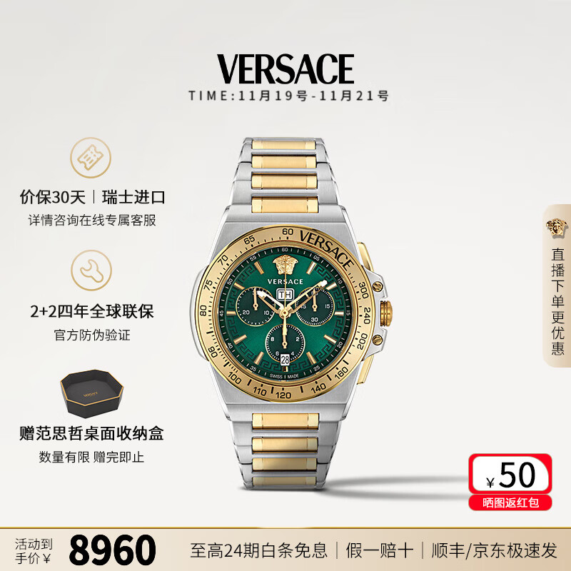 VERSACE 范思哲 手表男瑞士制造潮流时尚礼物送男友 VE7H00523 ￥8910