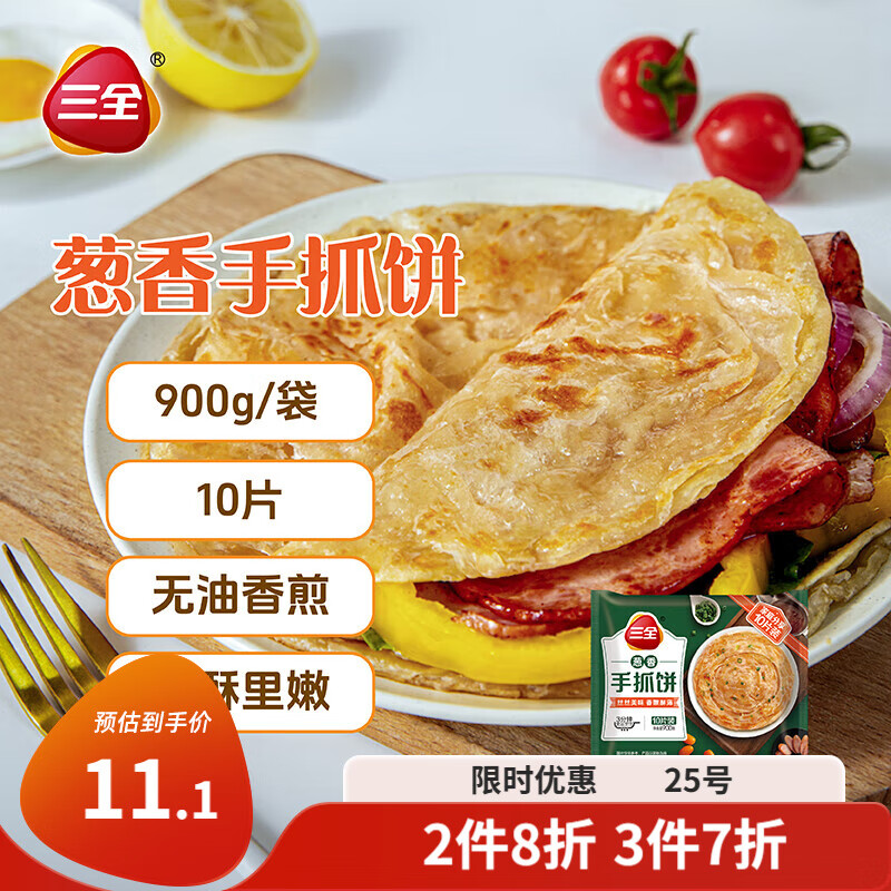 三全 葱香手抓饼900g/10片装 儿童早餐半成品食品 方便速食早点 ￥7.92