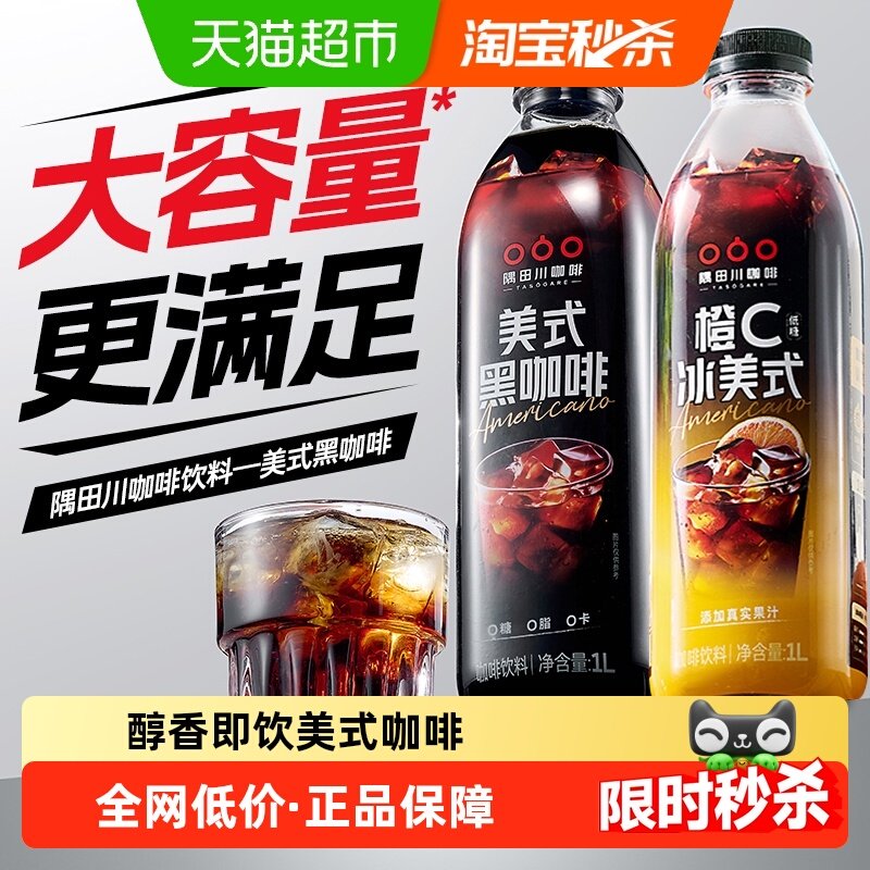 移动端：隅田川咖啡 隅田川即饮咖啡橙C美式黑咖啡饮料0脂肪 8.26元（淘金