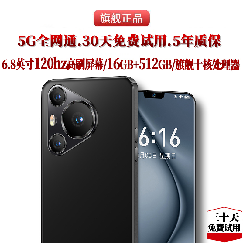 索酷 16G+1024G官方正品2024新款IP70promax6.8英寸大屏智能手机游戏5G全网通安卓