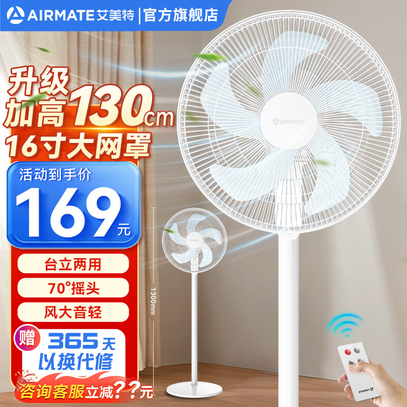 AIRMATE 艾美特 CS40-R34 遥控款落地扇 148.2元（需用券）