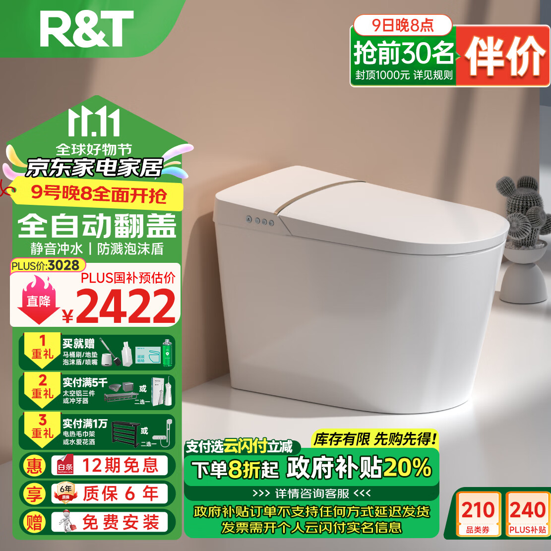 R&T 瑞尔特 A6pro-升级款 智能马桶一体机等离子杀菌自动翻盖尊享 ￥2399.31