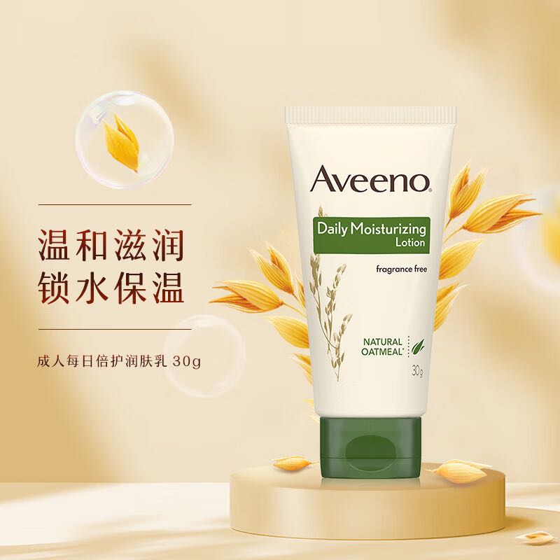Aveeno 艾惟诺 成人天然燕麦每日倍护润肤乳30g 4.9元（需用券）