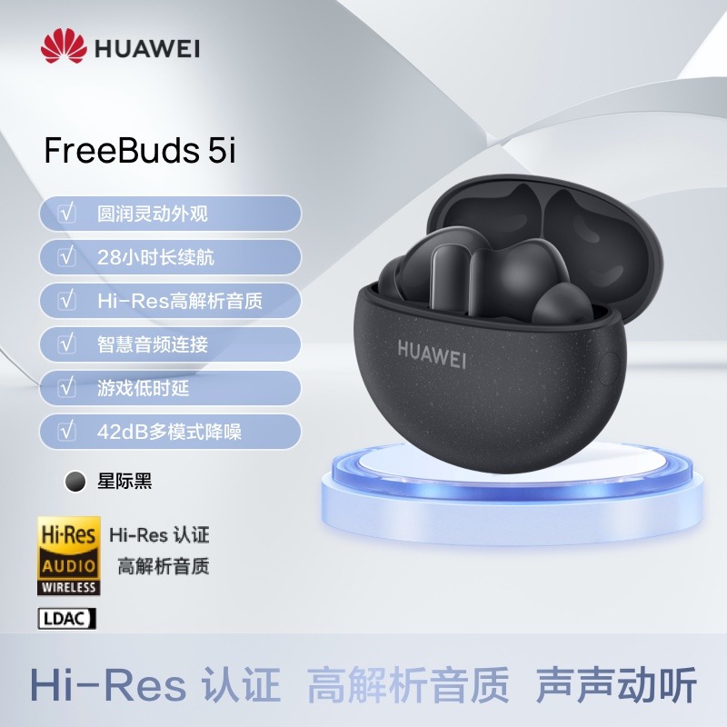 华为 HUAWEI FreeBuds 5i 入耳式真无线动圈主动降噪蓝牙耳机 279元