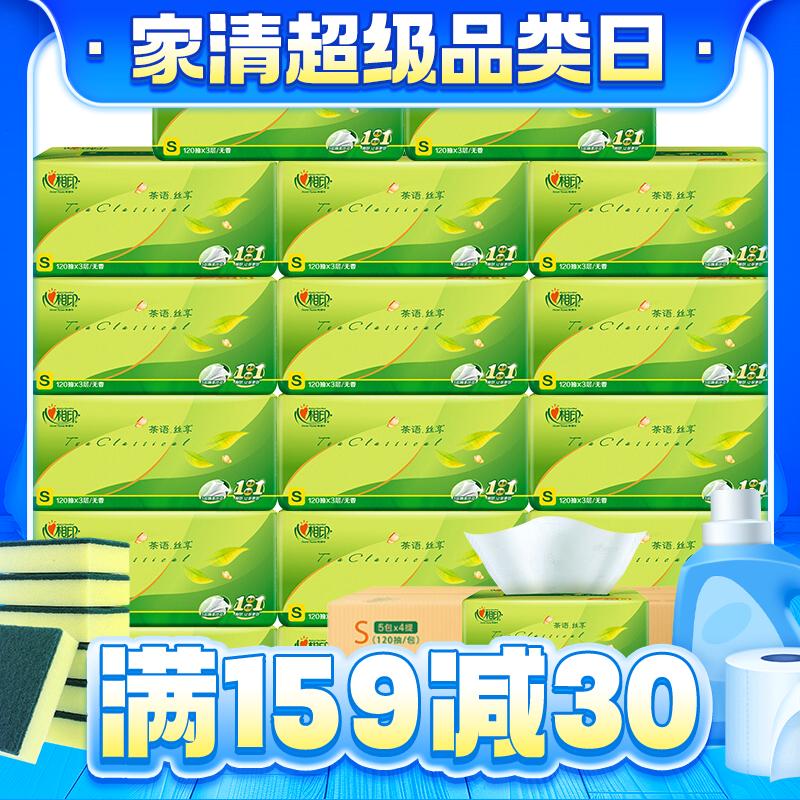 心相印 茶语丝享系列 抽纸 3层*120抽*20包(190*132mm) 18.88元（需买2件，需用券