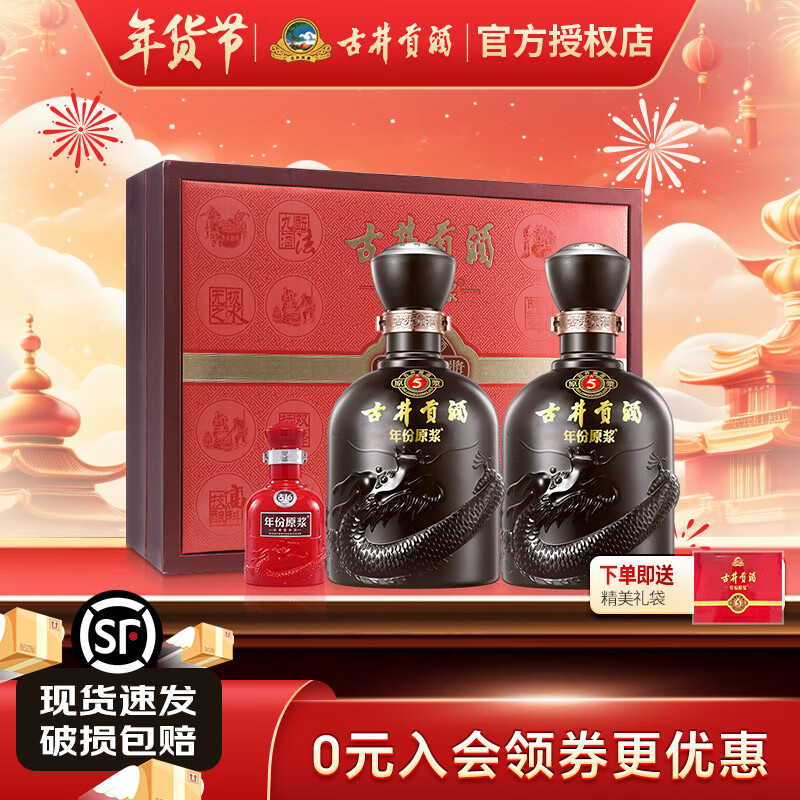 古井贡酒 年份原浆古5礼盒 50度 浓香型白酒 500ml*2瓶 ￥213