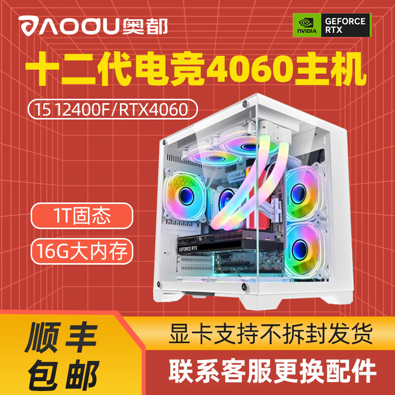 MSI 微星 12代i5 12400F/RTX4060电竞游戏台式组装电脑主机DIY整机 4599元