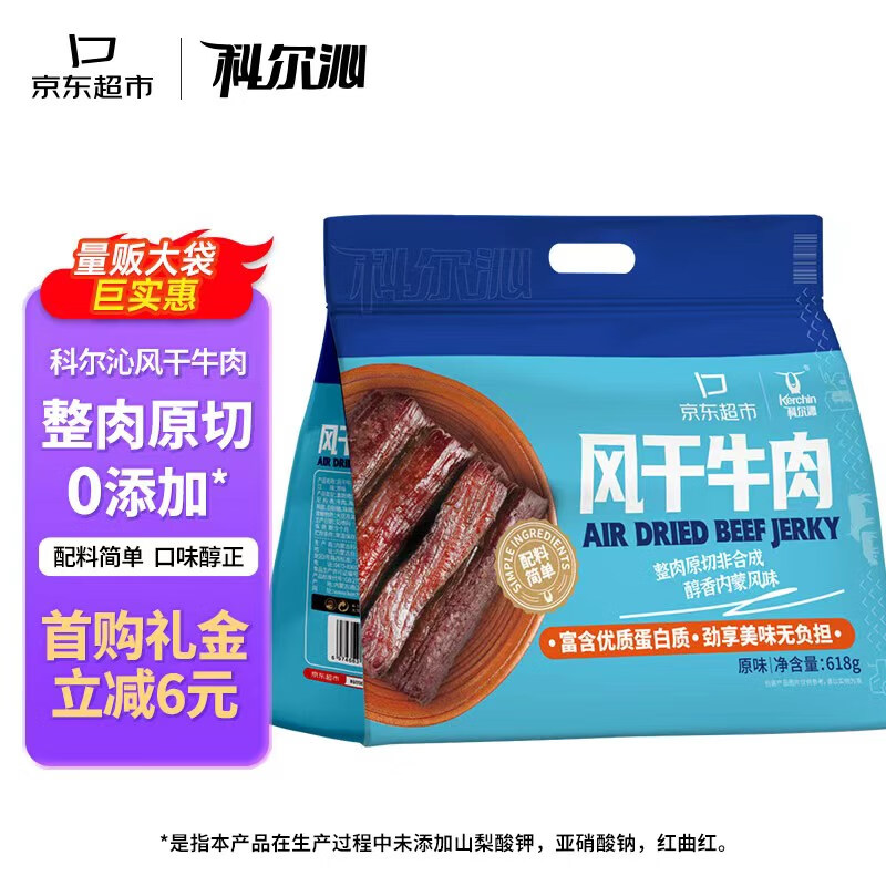 科尔沁 手撕风干牛肉干 原味618g量贩装 健身代餐高蛋白解馋休闲零食 ￥75.91