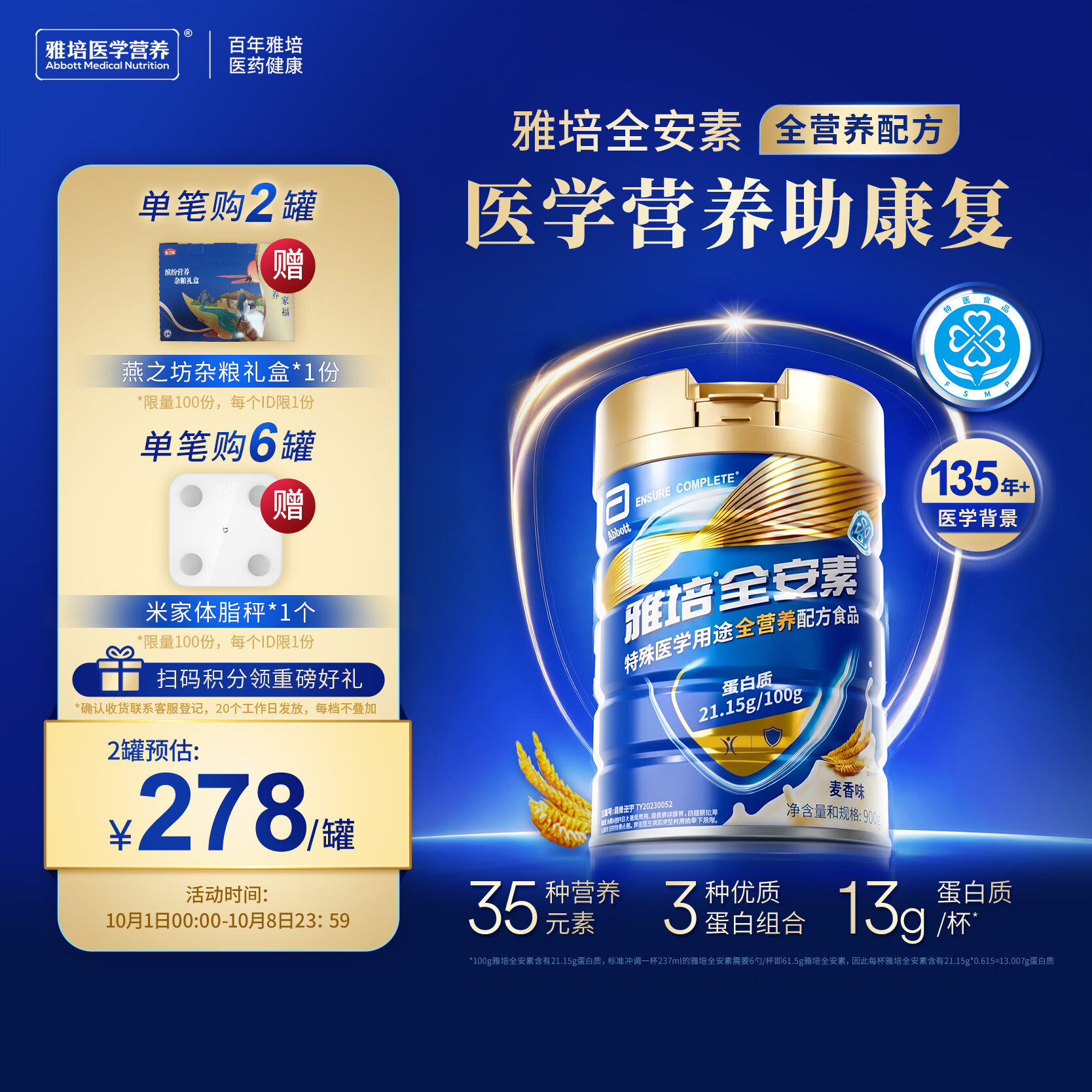 雅培 新一代全安素特医全营养配方粉 900g麦香味 补充蛋白粉剂营养粉 258元 - 清风线报
