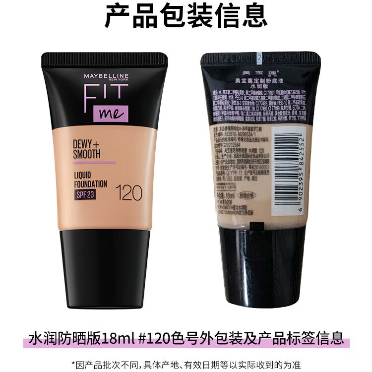 美宝莲 FITME PRO粉底液 水润防晒120 18ml 36元（需买2件，共72元包邮，需用券）