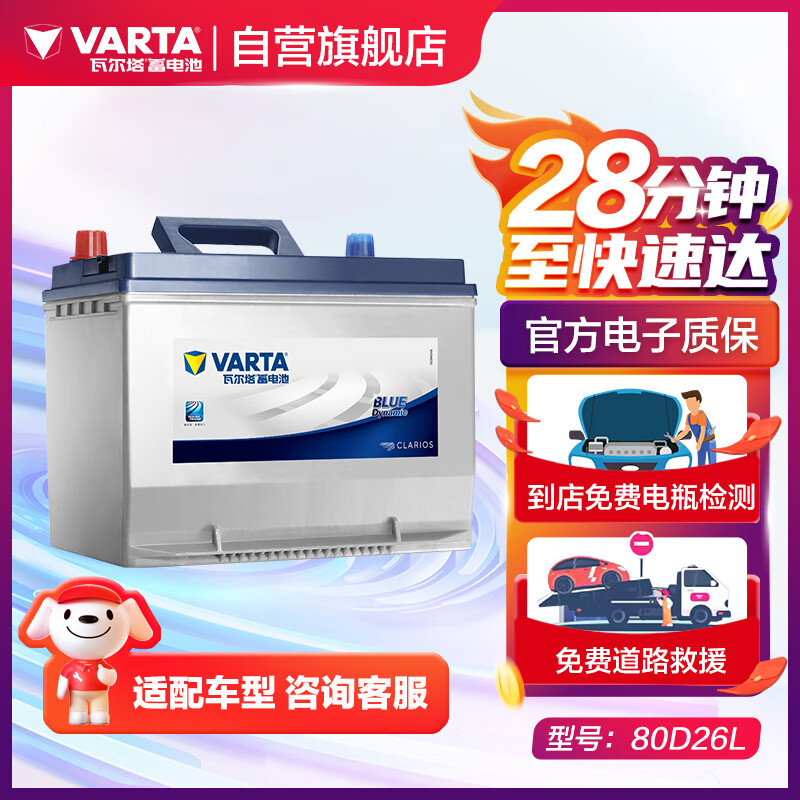 VARTA 瓦尔塔 汽车电瓶蓄电池蓝标电瓶80D26LRAV4汉兰达凯美瑞马自达6睿翼保养 