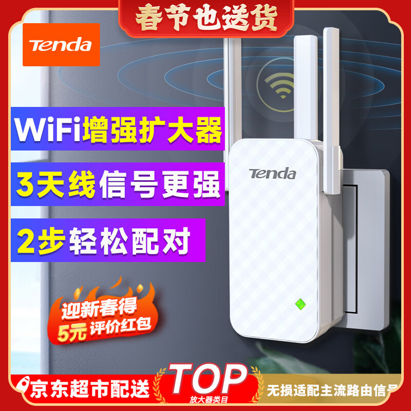 腾达 A12 增强版 单频300M 无线信号放大器 Wi-Fi 4 (802.11n) 白色 ￥52