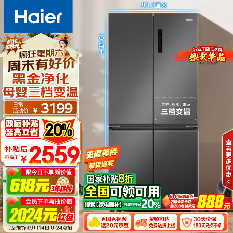 Haier 海尔 500升十字对开双开四开门电冰箱 BCD-500WLHTD78SMU1 ￥2323.4