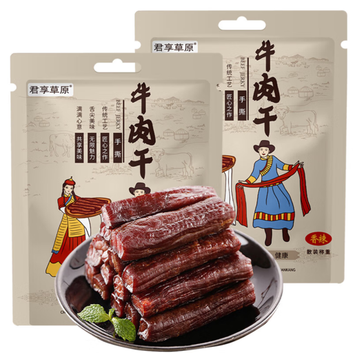 君享草原 手撕风干牛肉干【香辣+五香】各 250g 64.38元（需用券）