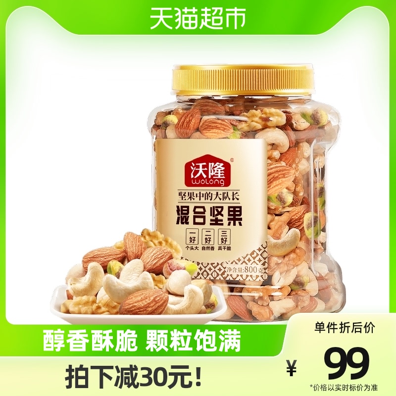 wolong 沃隆 混合纯坚果800g/罐 79元（需用券）