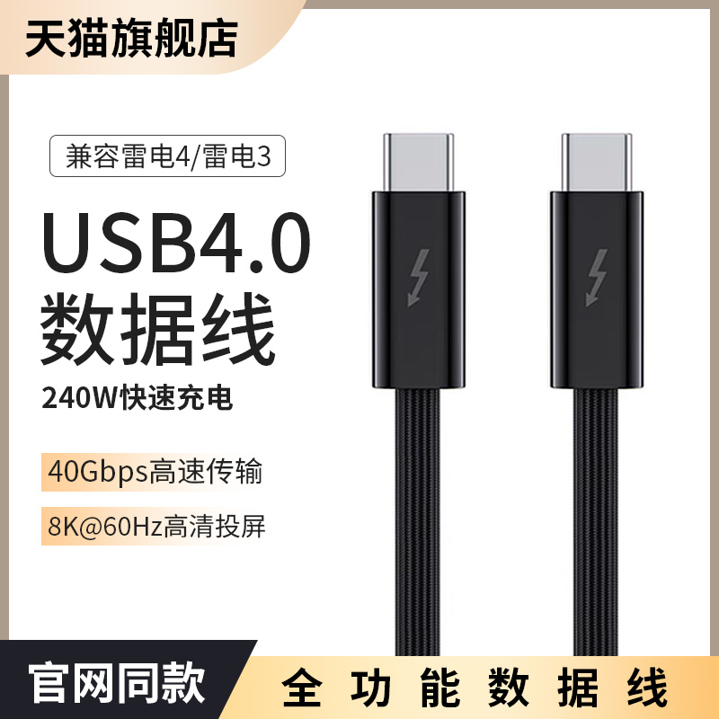 Gopala 雷电4全功能type-c数据线双头适用于USB4/3pd100w240快充40Gbps高清视频线 17.8