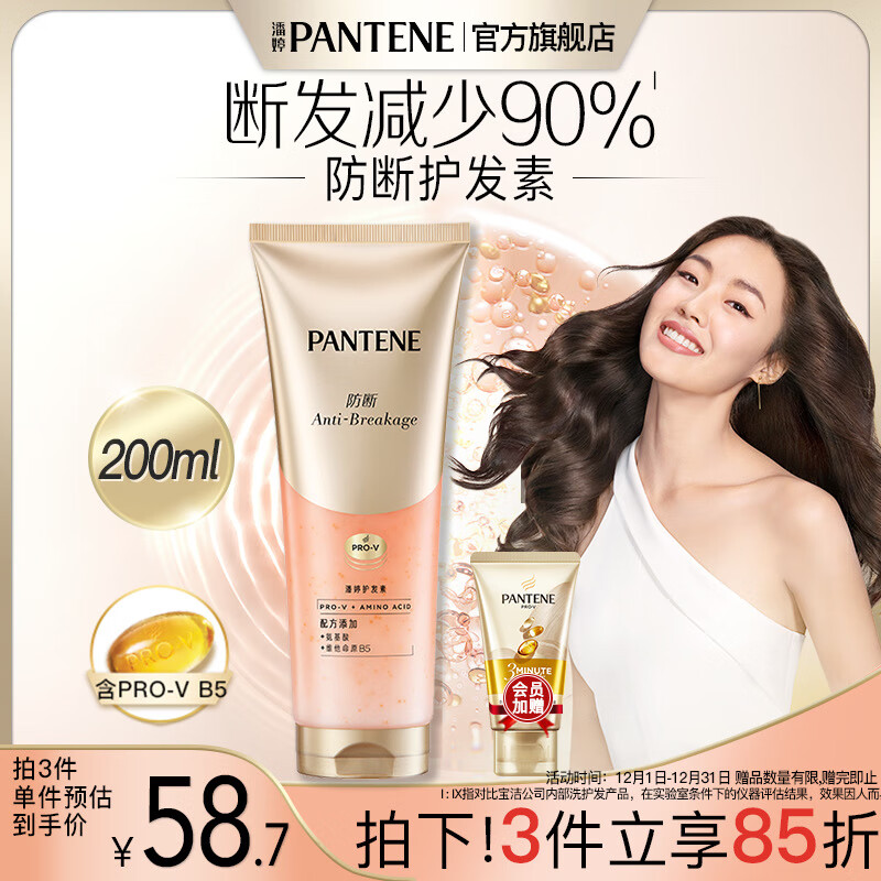 PANTENE 潘婷 强韧防断修护护发素 200ml 39.98元（需买3件，需用券）