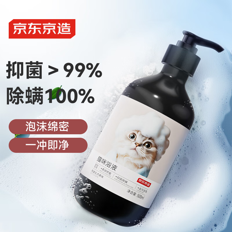 京东京造 宠物沐浴露猫用 500ml 抑菌除螨升级 39.9元