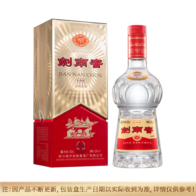 88VIP：剑南春 经典版 52%vol 浓香型白酒 500ml*2瓶 1043.1元