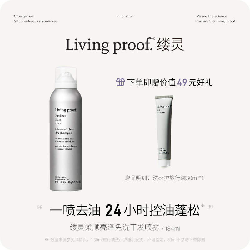 LIVING PROOF Livingproof缕灵免洗懒人干发喷雾头发蓬松神器 109.05元（需买2件，