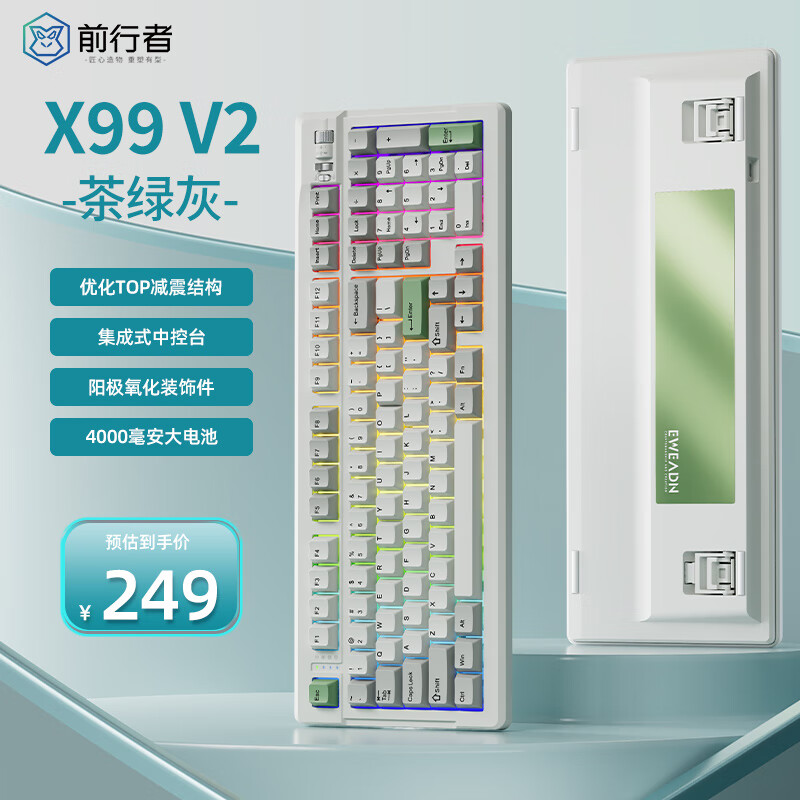 EWEADN 前行者 X99v2苍龙 客制化机械键盘 三模 茶绿灰正刻-牢大轴 249元（需用