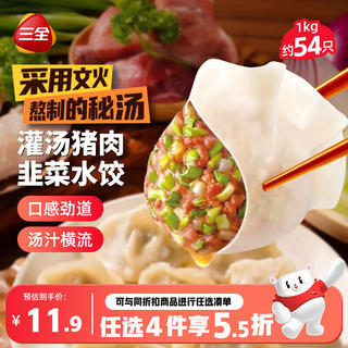 三全 灌汤系列猪肉韭菜口味饺子1kg约54只 5.77元 - 86线报 三全 灌汤系列猪肉韭菜口味饺子1kg约54只 5.77元 - 86线报