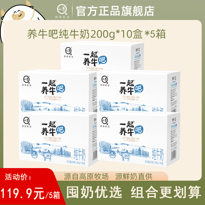 认养 一起养牛吧纯牛奶200g*10盒牧场原奶直供儿童学生早餐奶 10.61元（需用