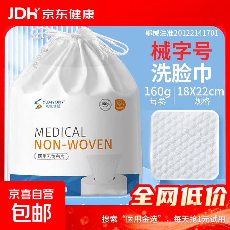 尤咪优妮 械字号医用级洗脸巾 加大加厚干湿两用柔软亲肤敏感肌可用 160g/