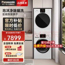 Panasonic 松下 白月光洗烘套装热泵烘干机9+9 7899元