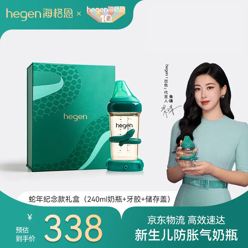 hegen 海格恩奶瓶3-6个月240ml蛇年纪念款 294元(需用券)
