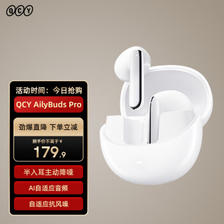QCY 意象 AilyBuds Pro 半入耳式真无线主动降噪蓝牙耳机 白色 ￥109