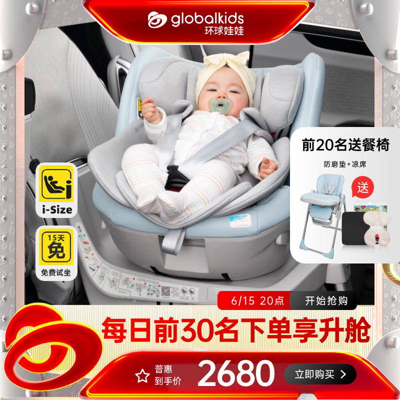 globalkids 环球娃娃 启智豪华版 0-9岁儿童婴儿座椅汽车360度旋转i-Size认证 天