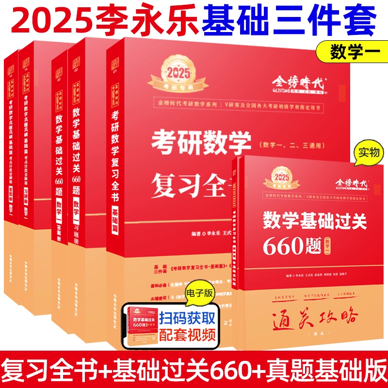 25/26考研数学讲义复习全书660题冲刺6+3套 券后13元