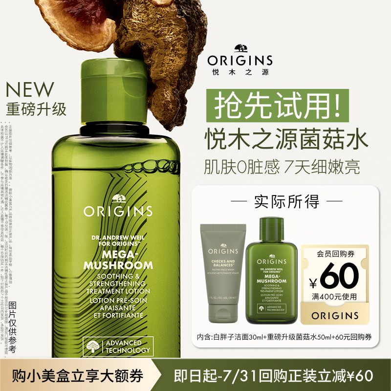 悦木之源 菌菇水50ml+白胖子洁面30ml 59.9元