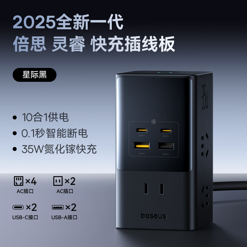 倍思 立式插排35W快充氮化镓插座桌面充电站/智能充电/多功能充电器/桌面插座 106.5元 - 线报酷