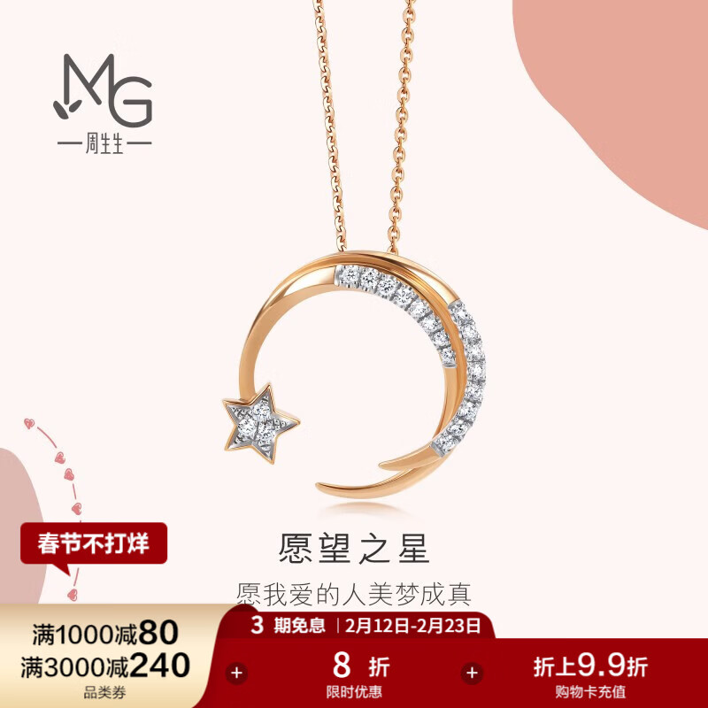 周生生 18K白色及玫瑰色黄金爱情密语系列愿望之星钻石项链吊坠女90858U 5824