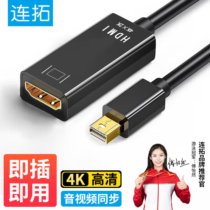 连拓 LinkStone Mini DP转HDMI转换器 4K高清雷电接口转接头 适用苹果微软笔记本