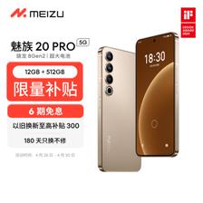 MEIZU 魅族 20 Pro 5G手机 12GB+512GB 朝阳金 第二代骁龙8 ￥2844.51