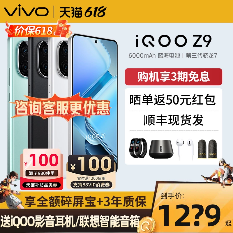iQOO Z9 5G手机 8GB+128GB ￥1249