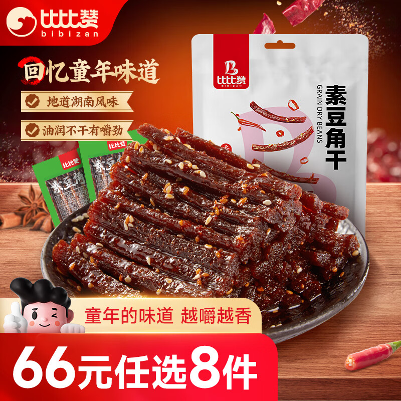 比比赞 BIBIZAN）素豆角干辣条香辣味180g经典素食即食小吃解馋独立包装休闲