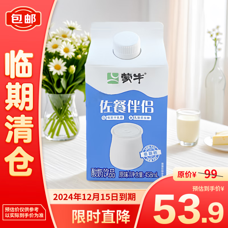 MENGNIU 蒙牛 佐餐伴侣458ml*12盒酸奶整箱学生营养早餐原味 25.64元