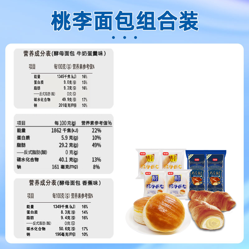 桃李 酵母面包巧乐角面包组合450g 23.8元（需用券）