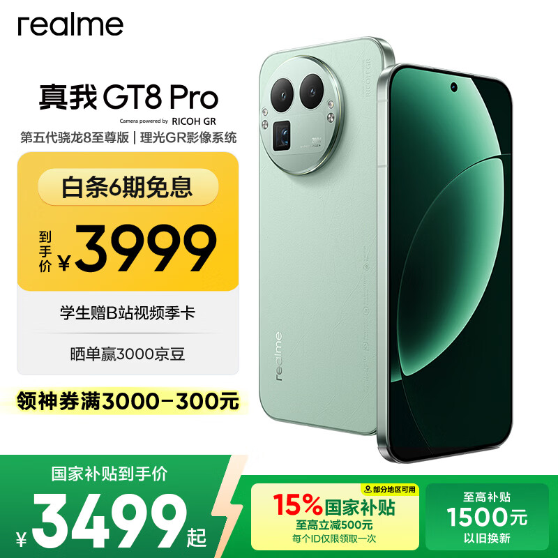 真我 GT8 Pro 5G手机 12GB+256GB 格林绿 第五代骁龙8至尊版 3699元（需用券）